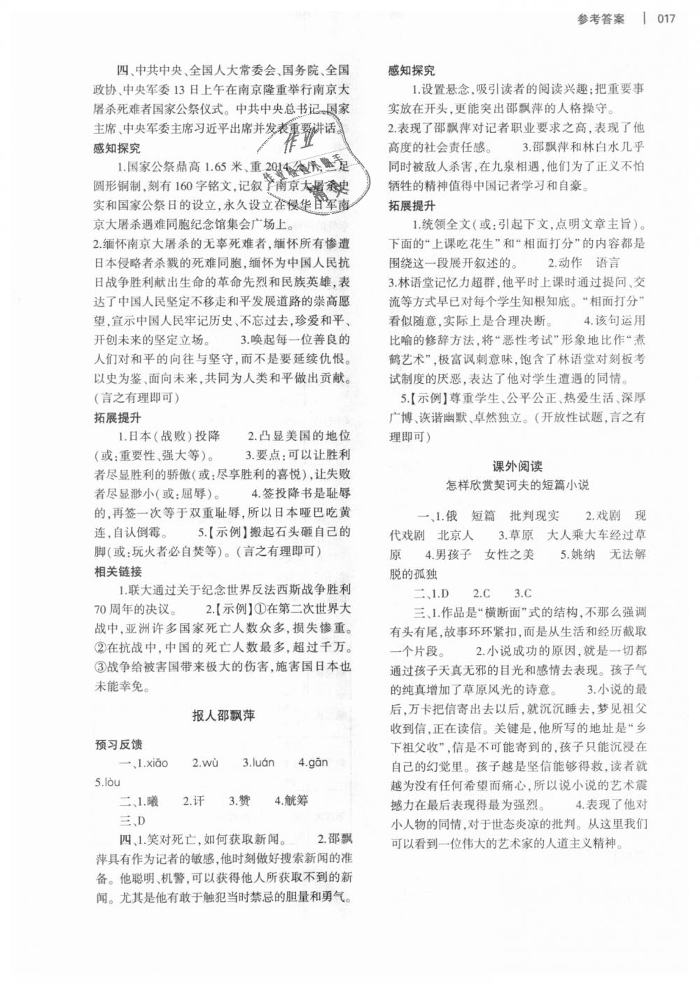 2018年基礎(chǔ)訓(xùn)練九年級語文全一冊北師大版大象出版社 第17頁