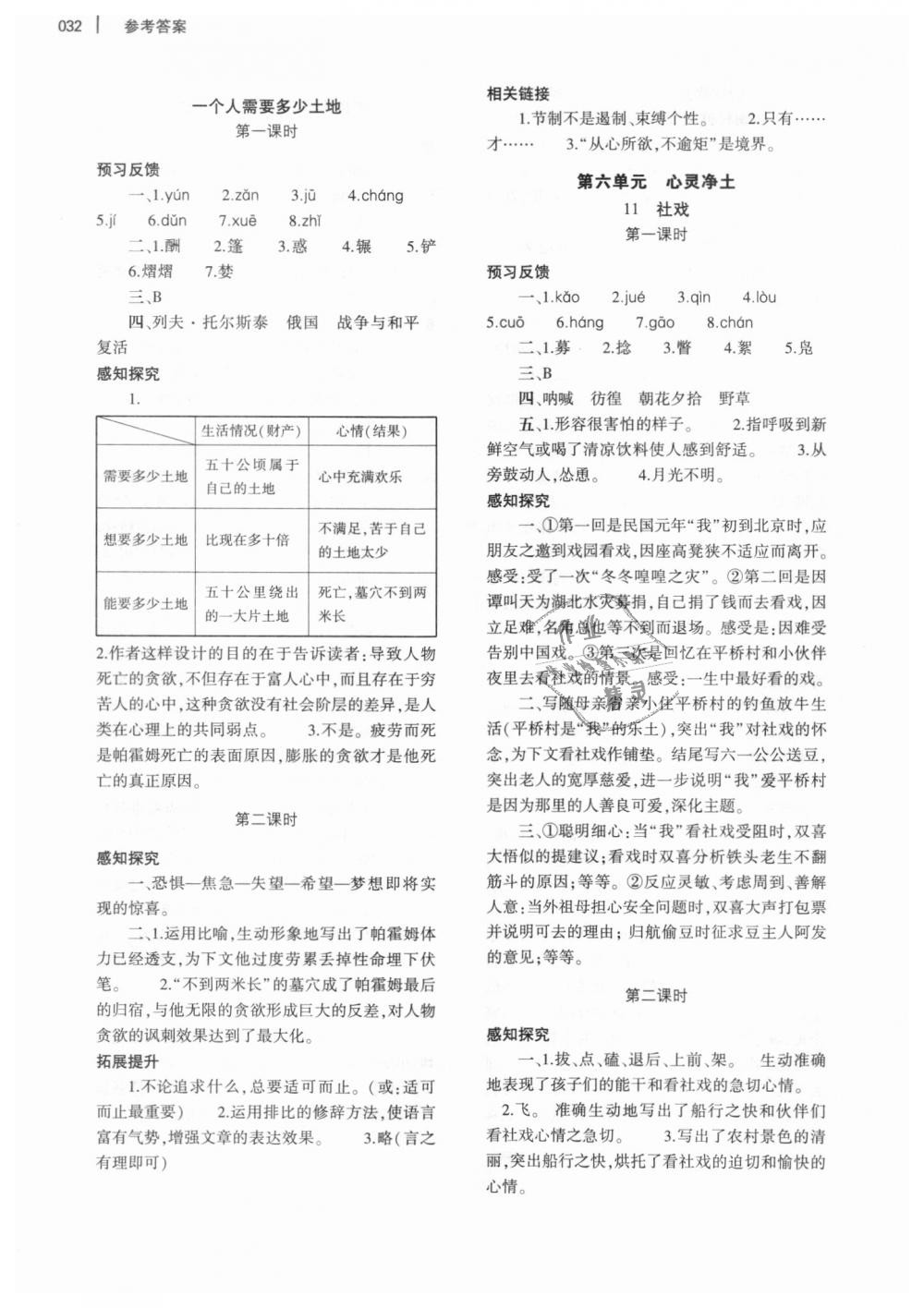 2018年基礎(chǔ)訓(xùn)練九年級(jí)語(yǔ)文全一冊(cè)北師大版大象出版社 第32頁(yè)