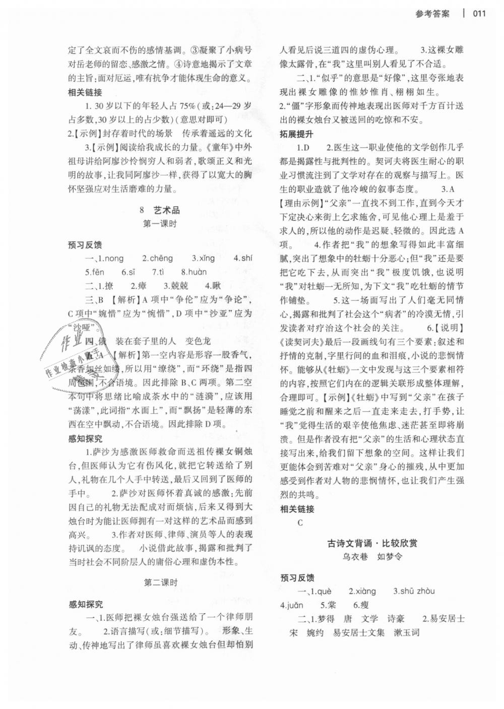 2018年基礎(chǔ)訓(xùn)練九年級語文全一冊北師大版大象出版社 第11頁