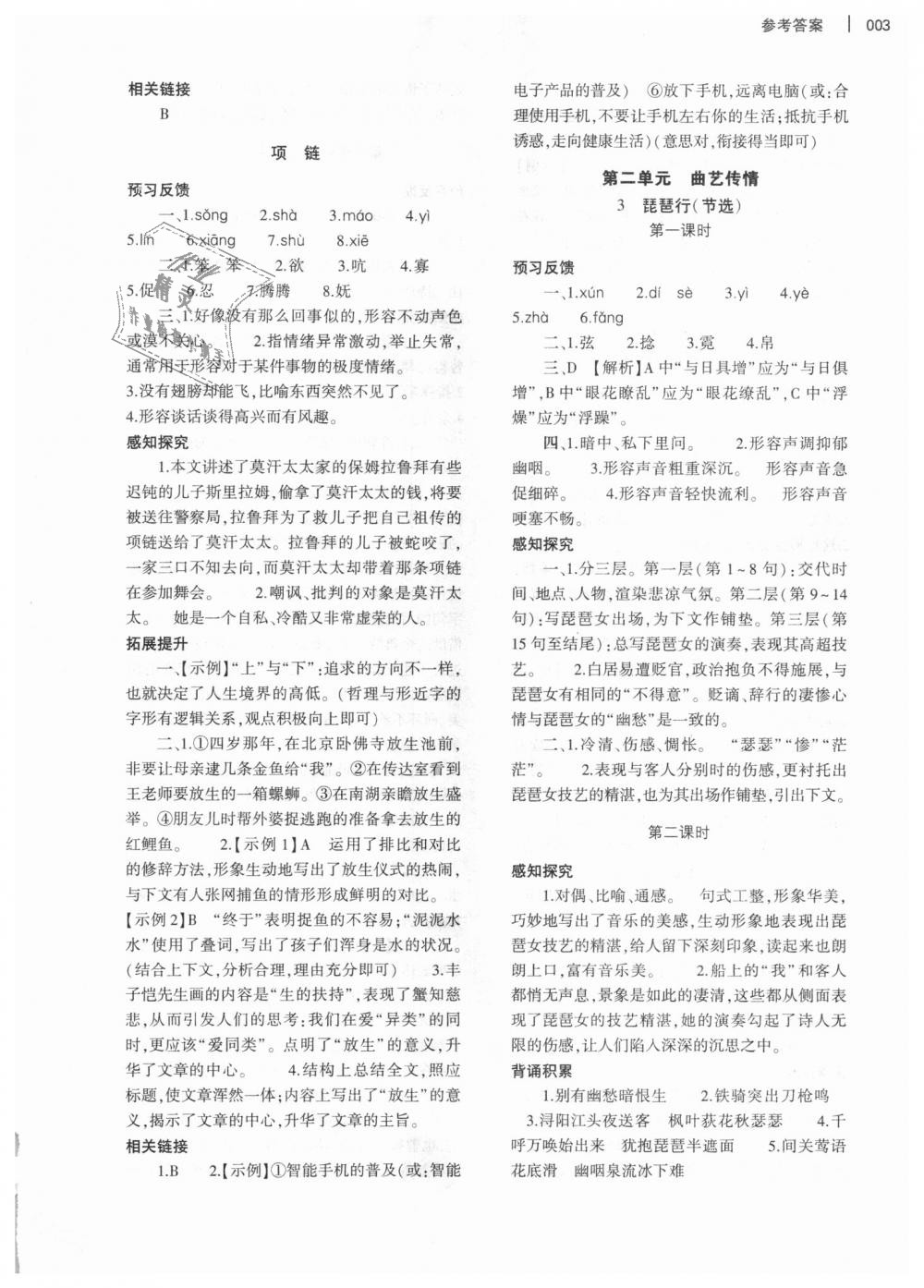 2018年基礎(chǔ)訓(xùn)練九年級(jí)語(yǔ)文全一冊(cè)北師大版大象出版社 第3頁(yè)