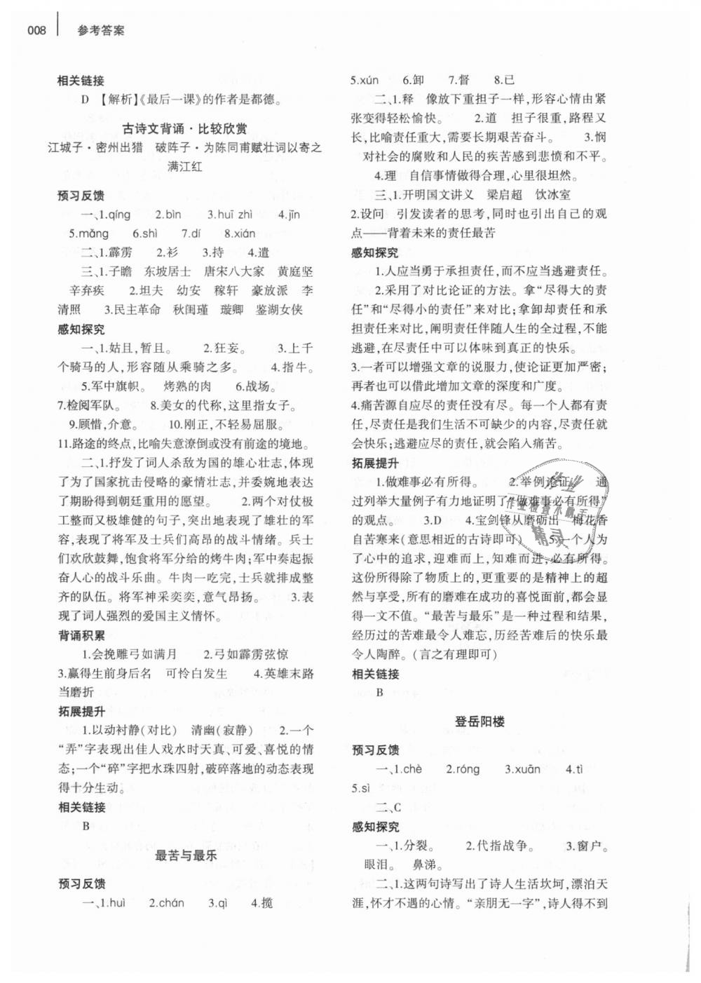 2018年基礎(chǔ)訓(xùn)練九年級語文全一冊北師大版大象出版社 第8頁