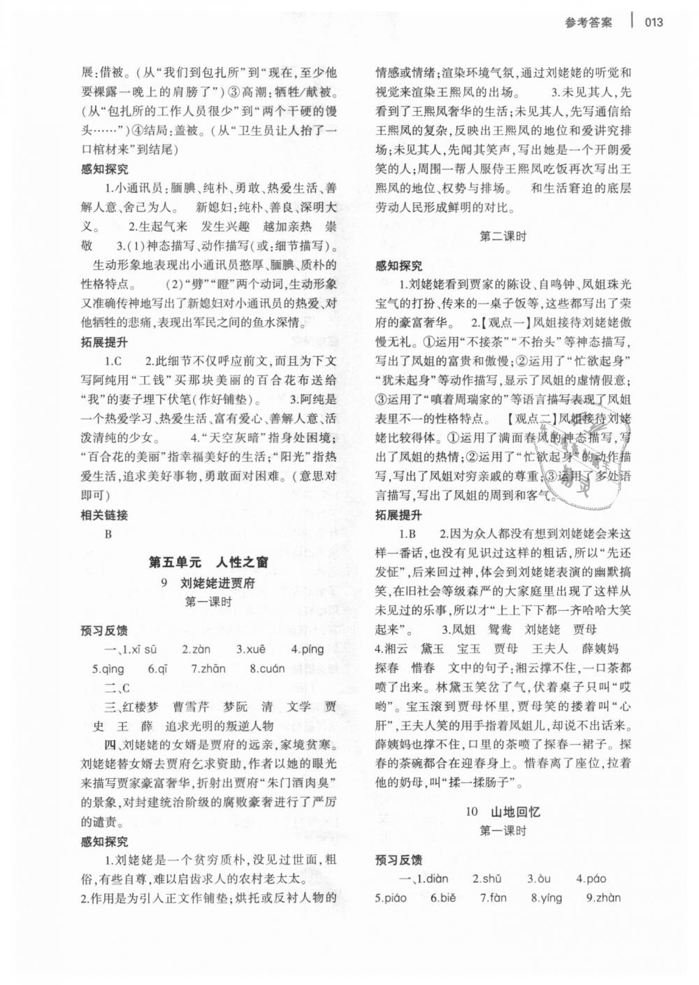 2018年基礎(chǔ)訓(xùn)練九年級(jí)語(yǔ)文全一冊(cè)北師大版大象出版社 第13頁(yè)