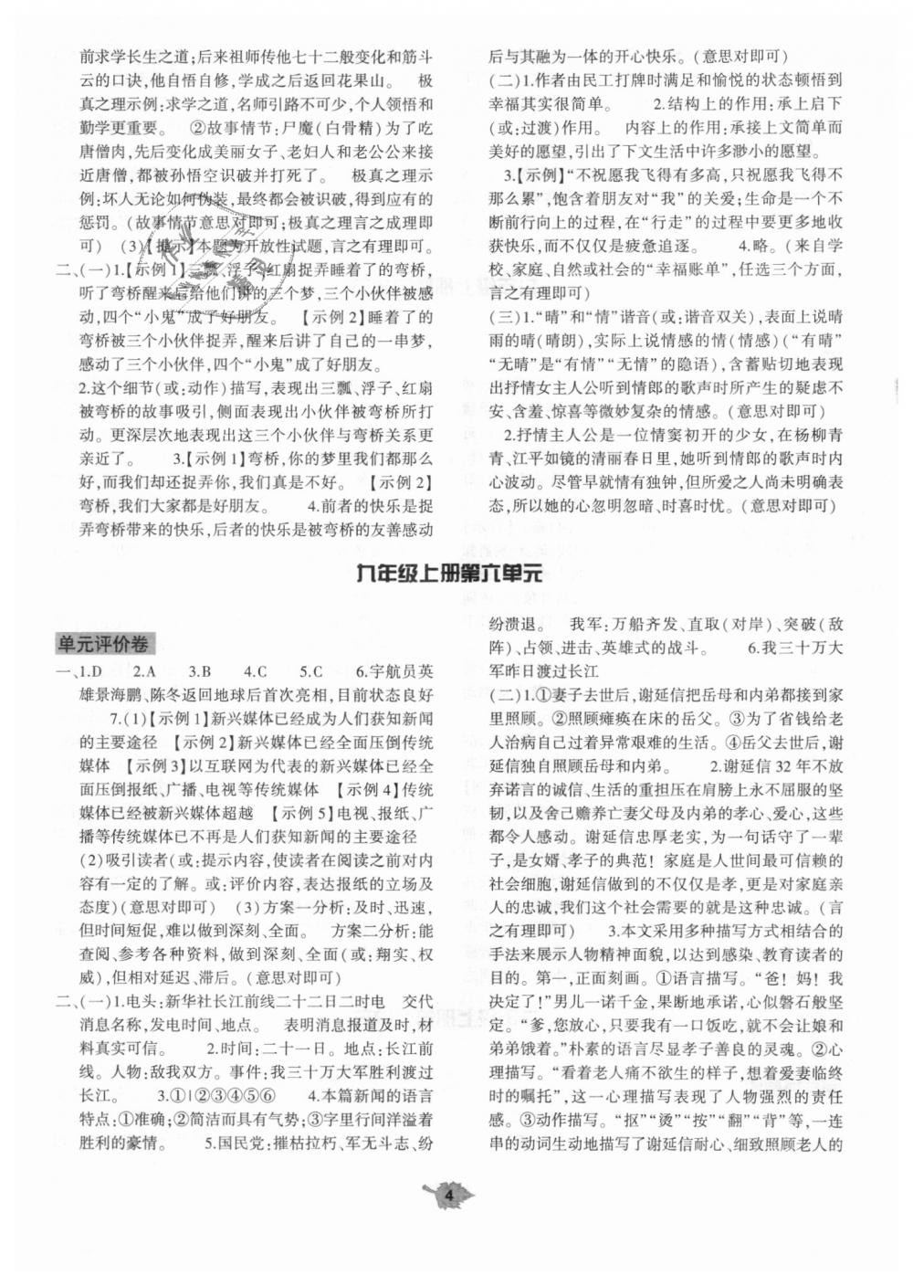 2018年基礎訓練九年級語文全一冊北師大版大象出版社 第39頁