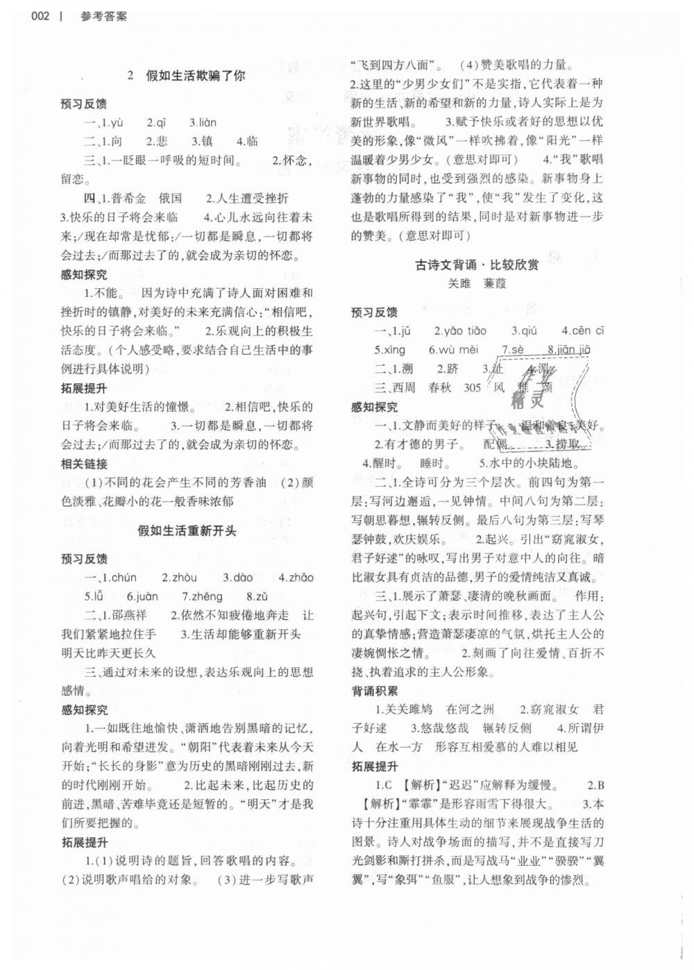 2018年基础训练九年级语文全一册北师大版大象出版社 第2页