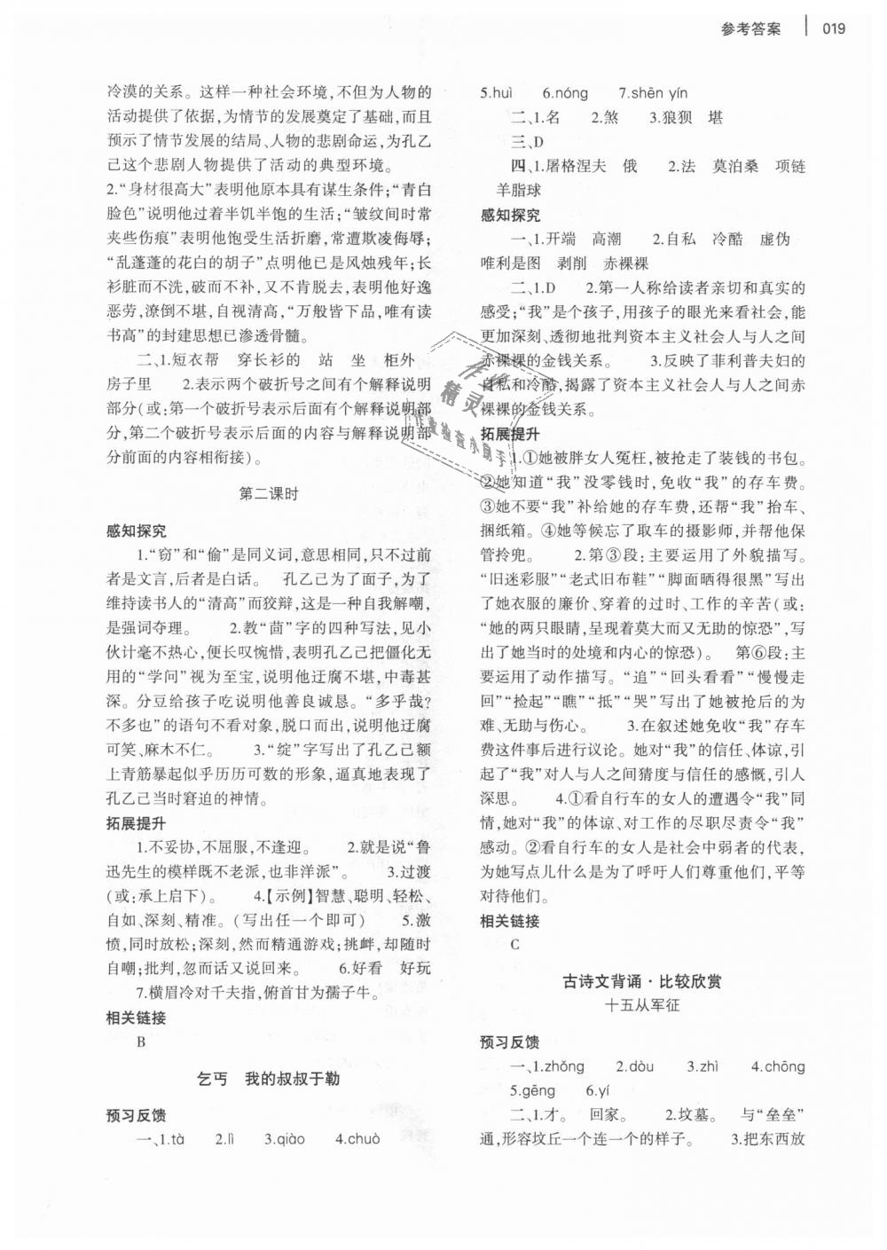 2018年基礎(chǔ)訓(xùn)練九年級(jí)語文全一冊(cè)北師大版大象出版社 第19頁