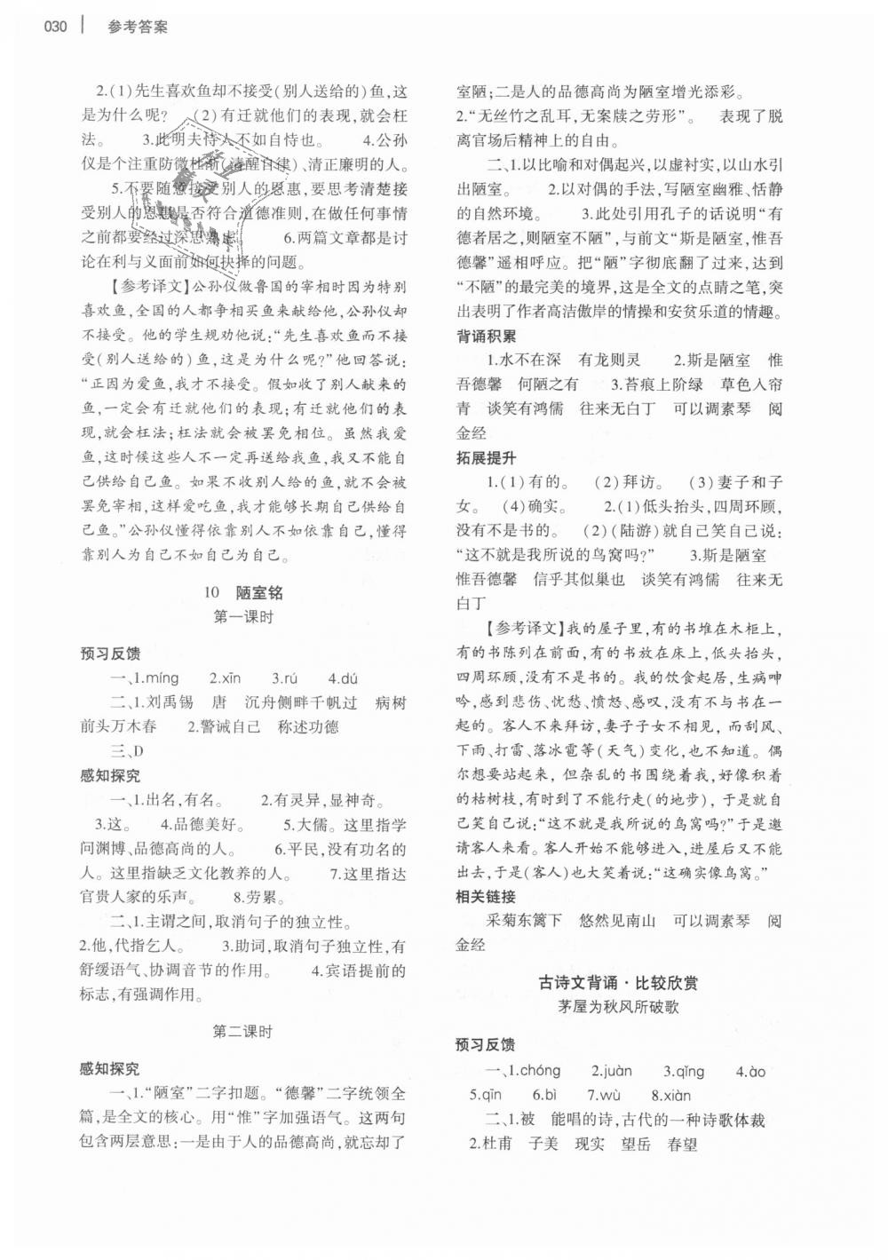 2018年基礎(chǔ)訓(xùn)練九年級語文全一冊北師大版大象出版社 第30頁