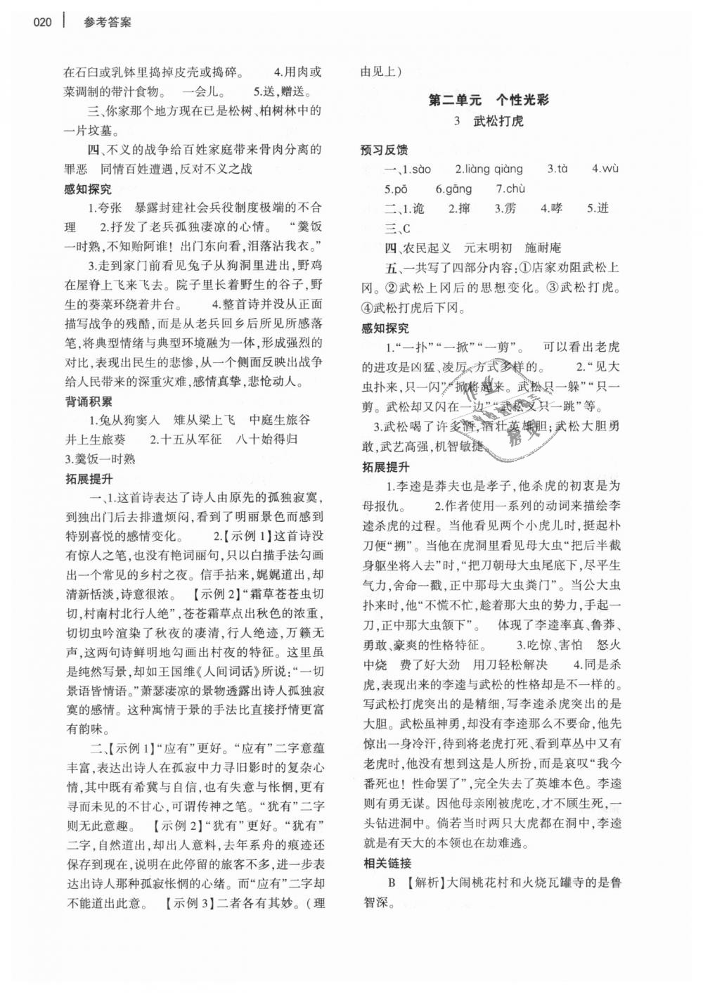 2018年基礎(chǔ)訓練九年級語文全一冊北師大版大象出版社 第20頁