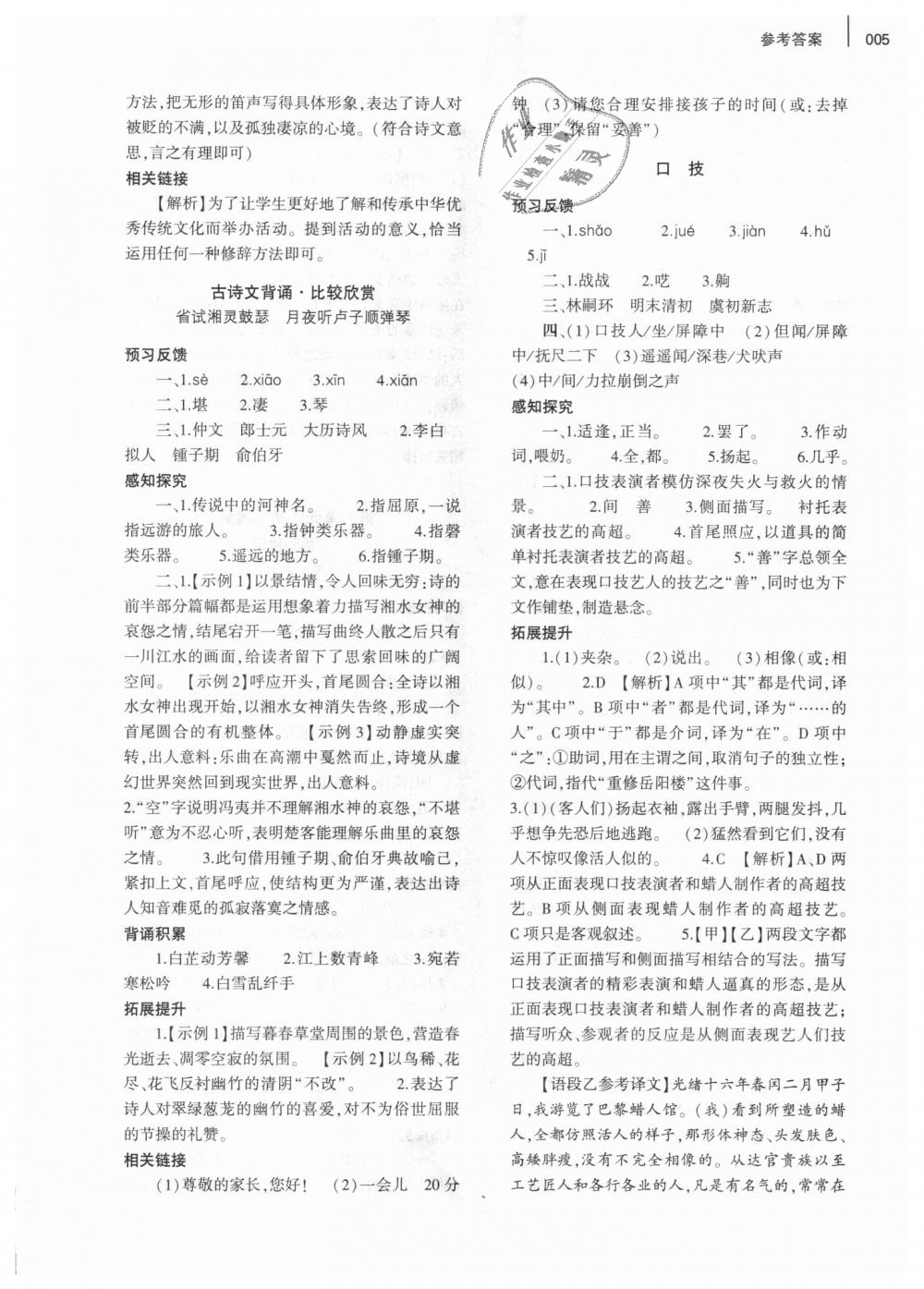 2018年基礎(chǔ)訓(xùn)練九年級(jí)語文全一冊(cè)北師大版大象出版社 第5頁