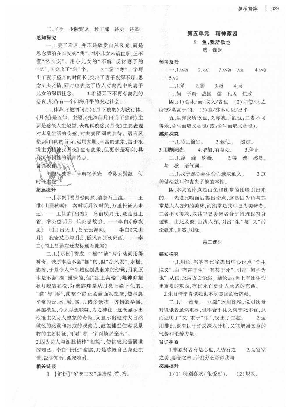 2018年基礎(chǔ)訓(xùn)練九年級語文全一冊北師大版大象出版社 第29頁