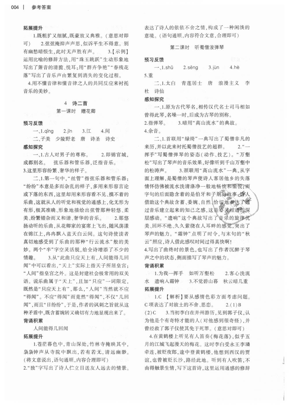 2018年基礎(chǔ)訓(xùn)練九年級語文全一冊北師大版大象出版社 第4頁