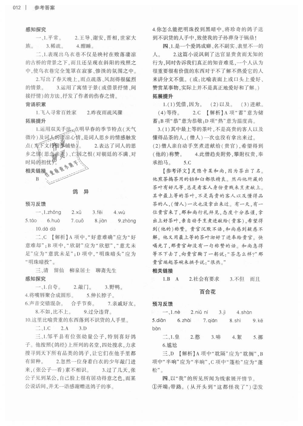 2018年基礎(chǔ)訓(xùn)練九年級語文全一冊北師大版大象出版社 第12頁