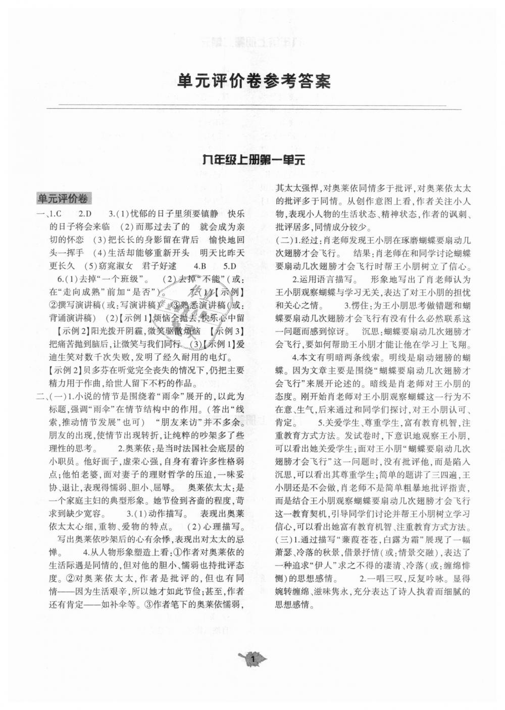 2018年基礎(chǔ)訓練九年級語文全一冊北師大版大象出版社 第36頁