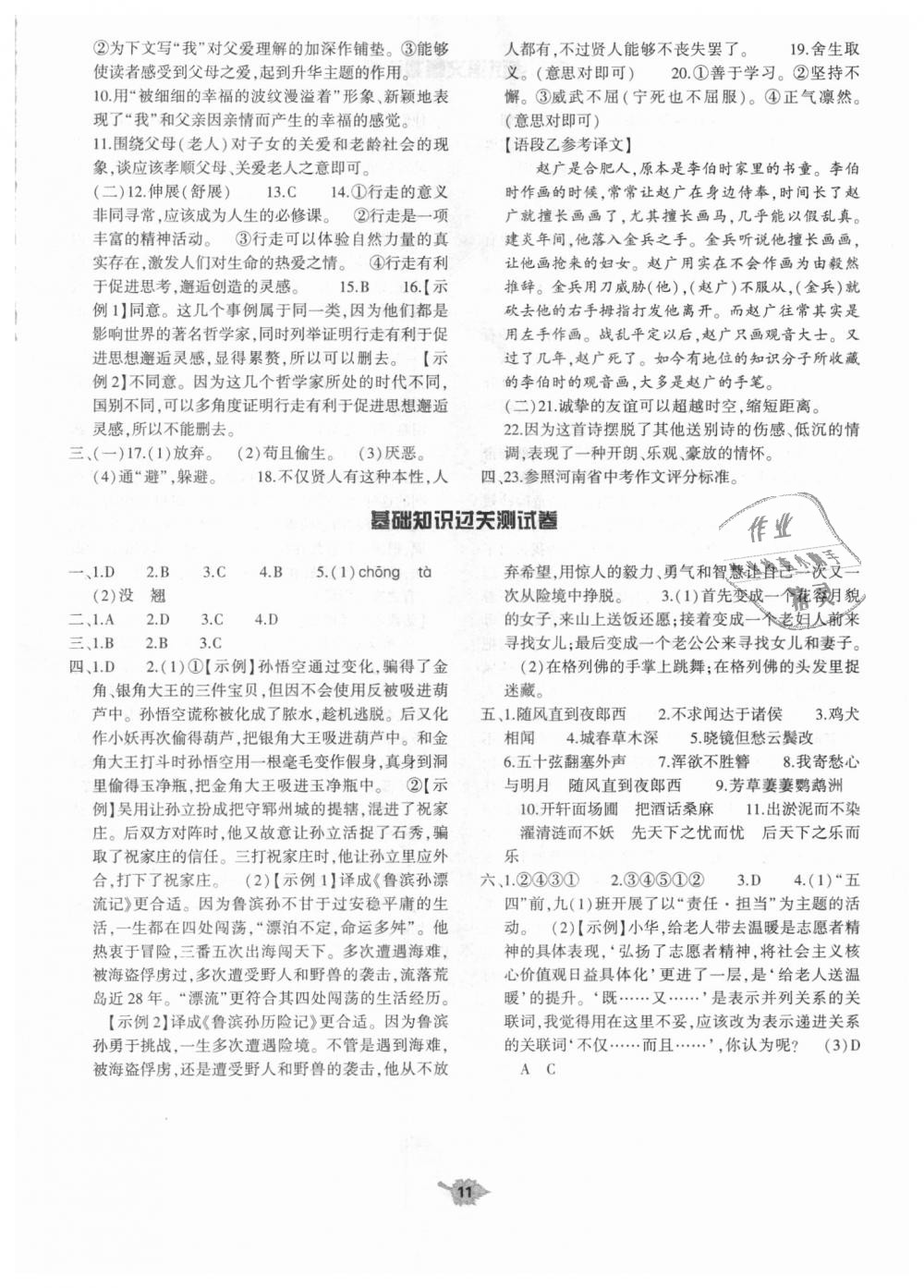 2018年基礎(chǔ)訓(xùn)練九年級(jí)語(yǔ)文全一冊(cè)北師大版大象出版社 第46頁(yè)