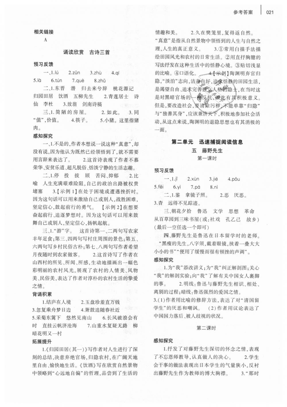 2018年基礎(chǔ)訓(xùn)練九年級(jí)語文全一冊蘇教版大象出版社 第21頁