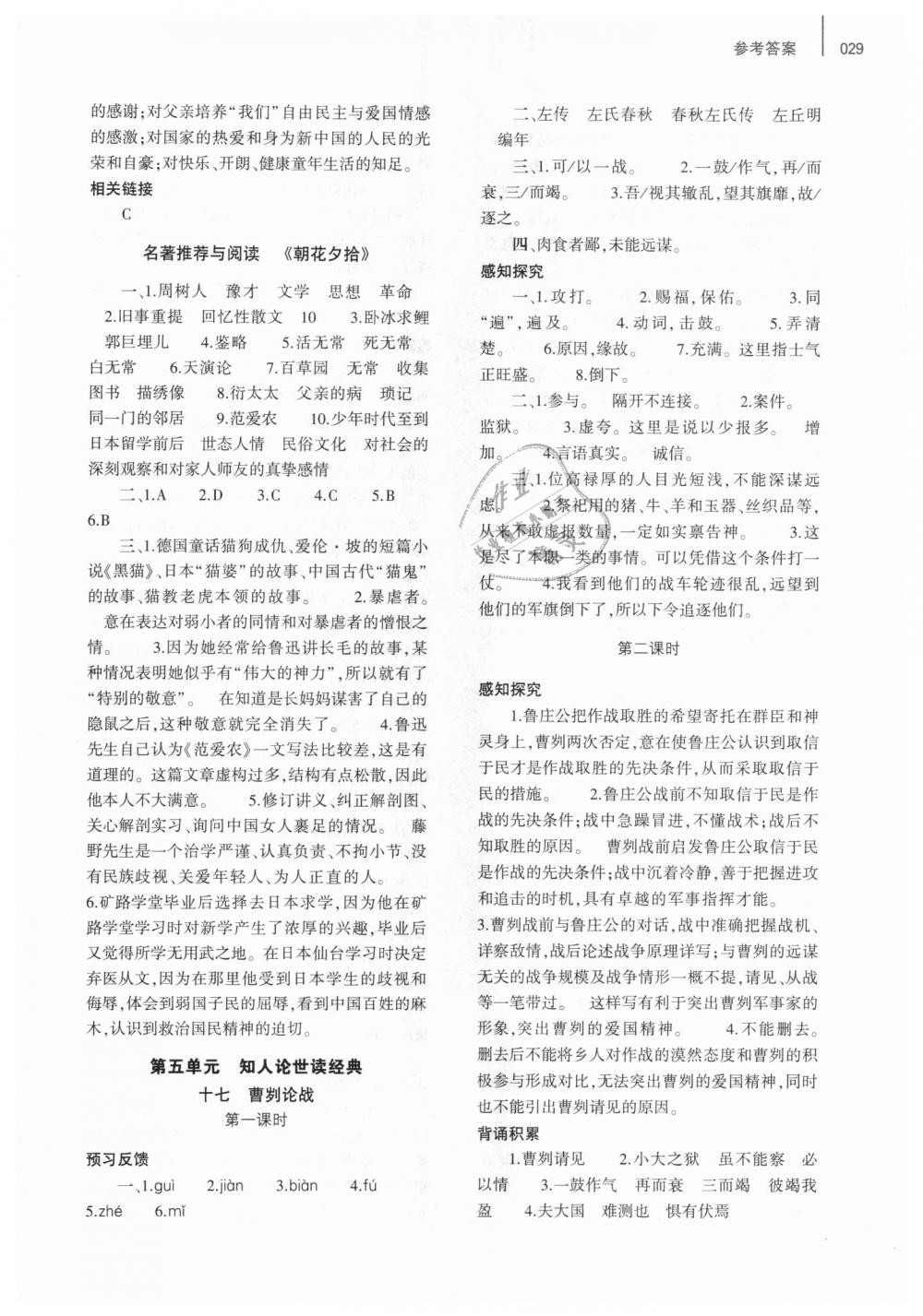 2018年基礎(chǔ)訓(xùn)練九年級語文全一冊蘇教版大象出版社 第29頁