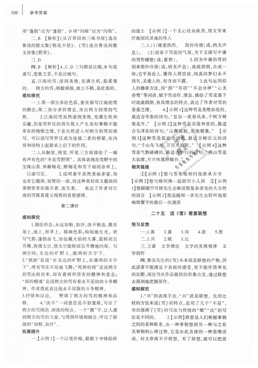 2018年基礎(chǔ)訓(xùn)練九年級語文全一冊蘇教版大象出版社 第36頁