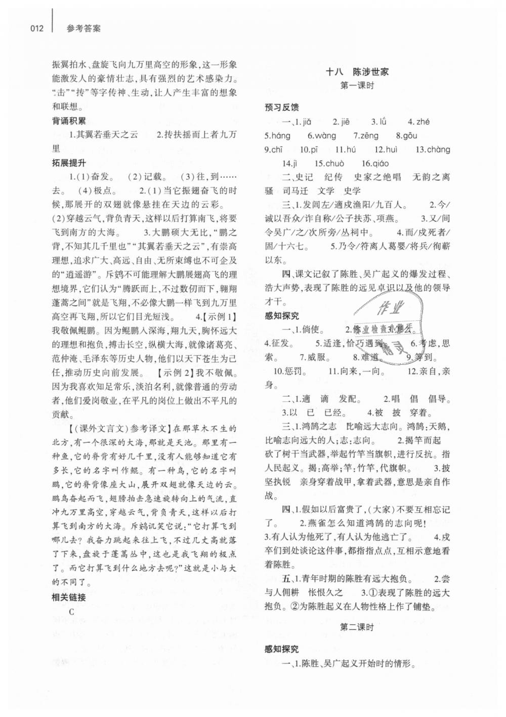 2018年基礎(chǔ)訓(xùn)練九年級語文全一冊蘇教版大象出版社 第12頁