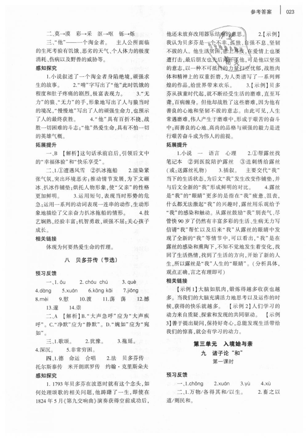 2018年基礎(chǔ)訓(xùn)練九年級語文全一冊蘇教版大象出版社 第23頁