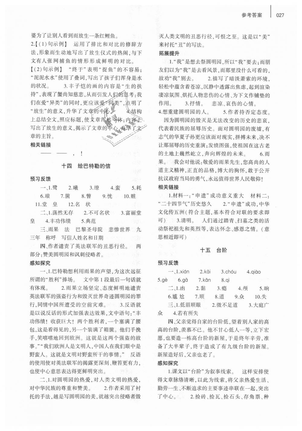 2018年基礎(chǔ)訓(xùn)練九年級(jí)語(yǔ)文全一冊(cè)蘇教版大象出版社 第27頁(yè)