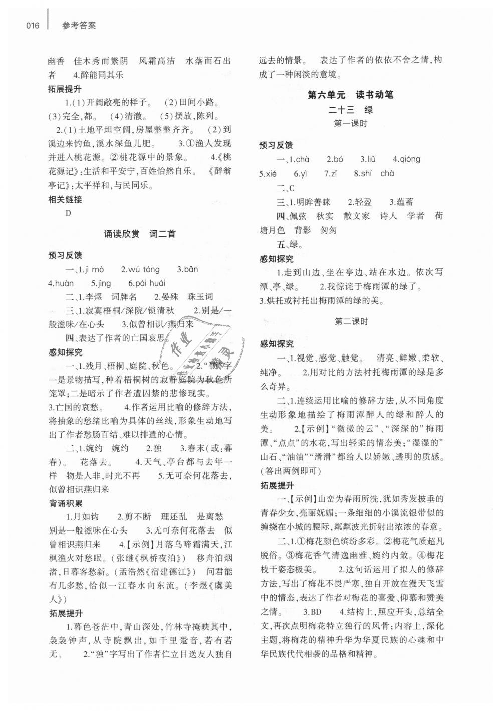 2018年基礎(chǔ)訓(xùn)練九年級(jí)語文全一冊(cè)蘇教版大象出版社 第16頁