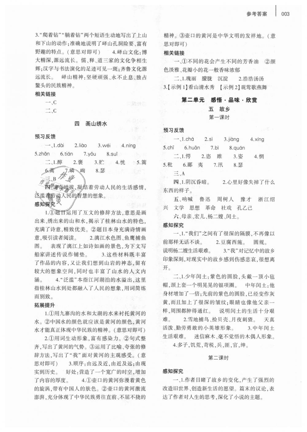 2018年基礎(chǔ)訓(xùn)練九年級語文全一冊蘇教版大象出版社 第3頁