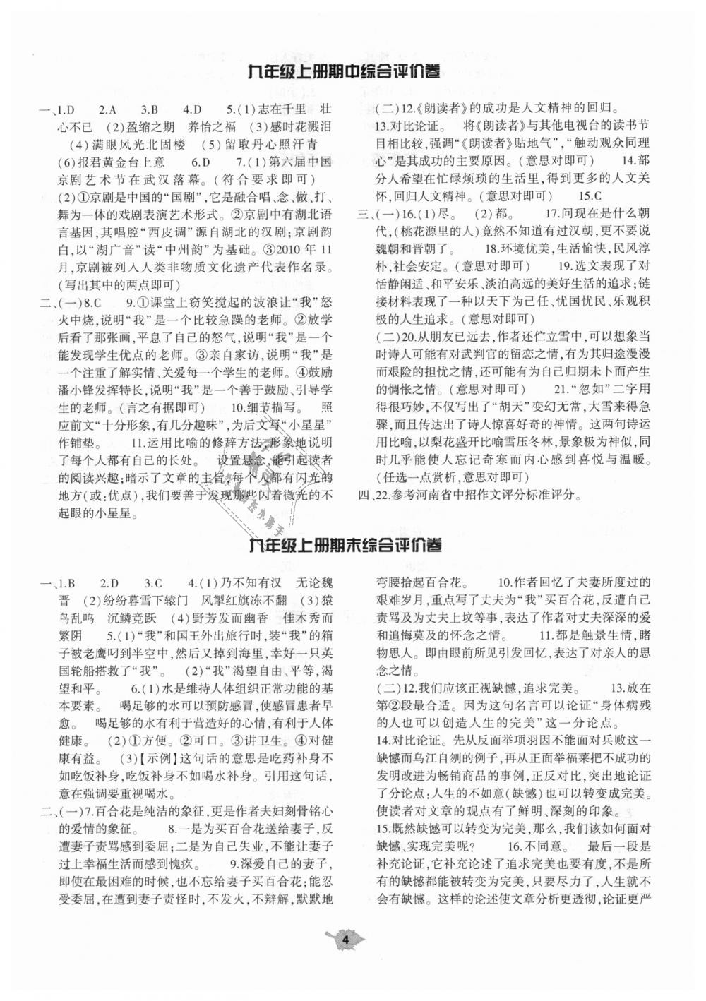 2018年基礎(chǔ)訓練九年級語文全一冊蘇教版大象出版社 第42頁