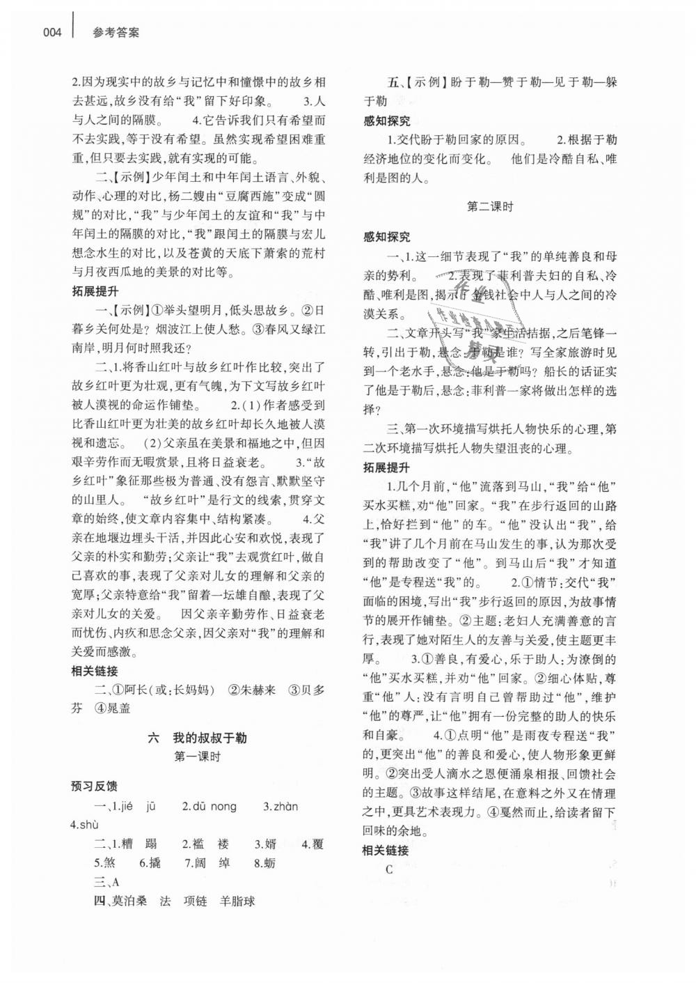 2018年基礎(chǔ)訓(xùn)練九年級語文全一冊蘇教版大象出版社 第4頁