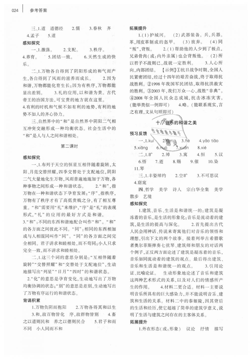 2018年基礎(chǔ)訓練九年級語文全一冊蘇教版大象出版社 第24頁