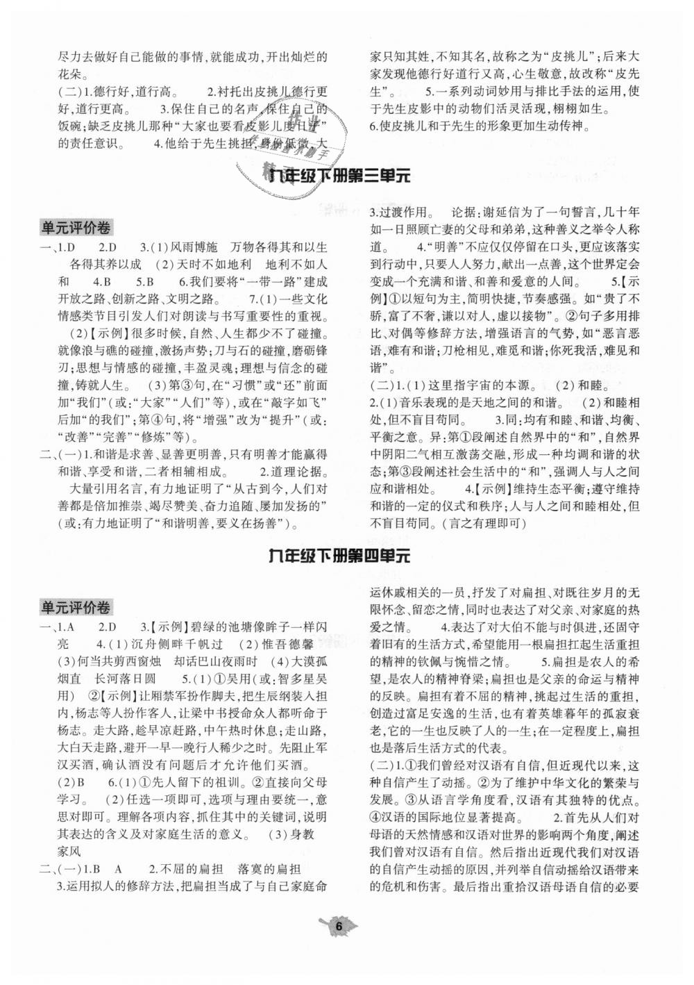 2018年基礎(chǔ)訓(xùn)練九年級語文全一冊蘇教版大象出版社 第44頁