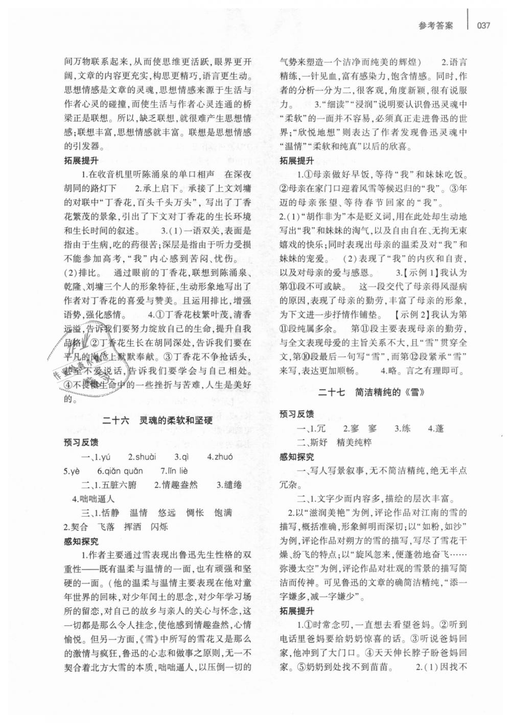 2018年基礎(chǔ)訓(xùn)練九年級語文全一冊蘇教版大象出版社 第37頁