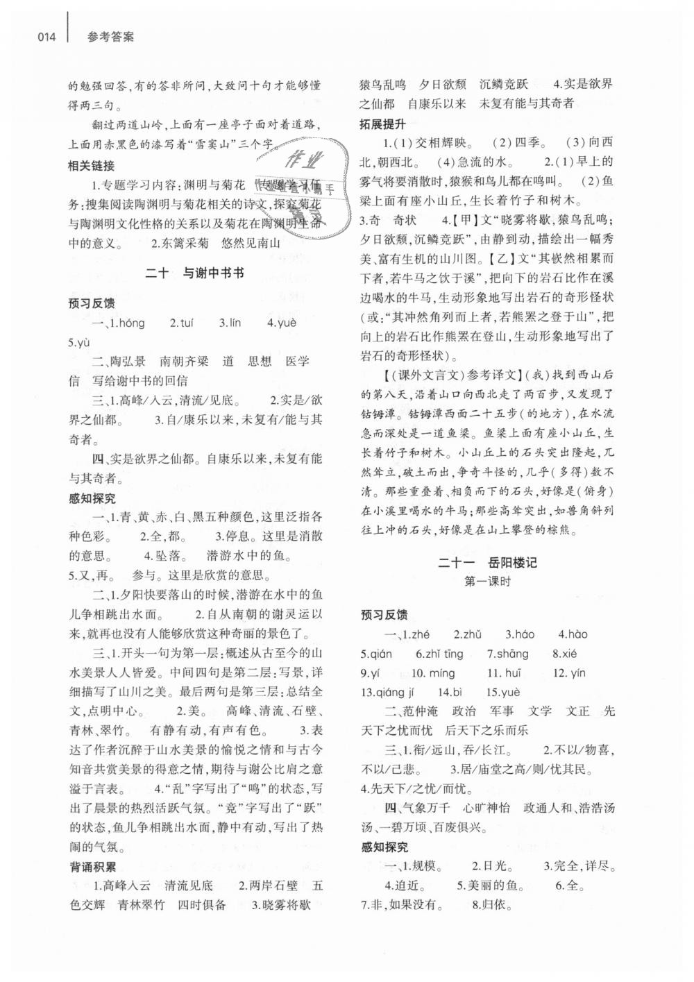 2018年基礎(chǔ)訓(xùn)練九年級語文全一冊蘇教版大象出版社 第14頁