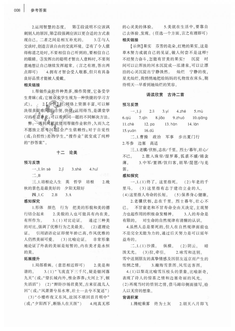 2018年基礎(chǔ)訓(xùn)練九年級(jí)語文全一冊(cè)蘇教版大象出版社 第8頁