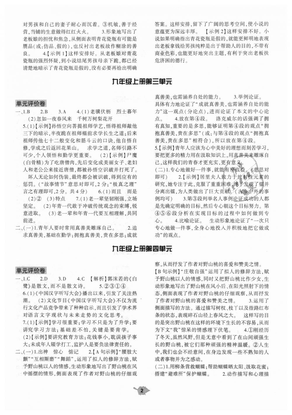 2018年基礎(chǔ)訓(xùn)練九年級語文全一冊蘇教版大象出版社 第40頁