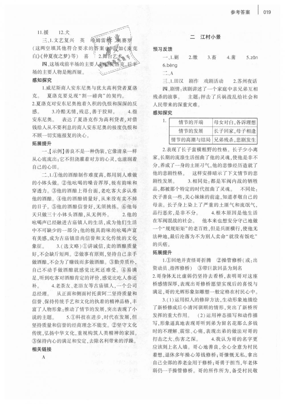 2018年基礎(chǔ)訓練九年級語文全一冊蘇教版大象出版社 第19頁