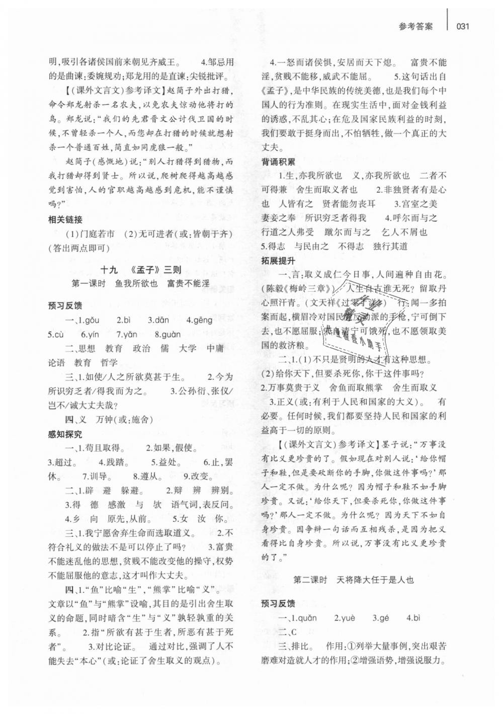 2018年基礎(chǔ)訓(xùn)練九年級語文全一冊蘇教版大象出版社 第31頁