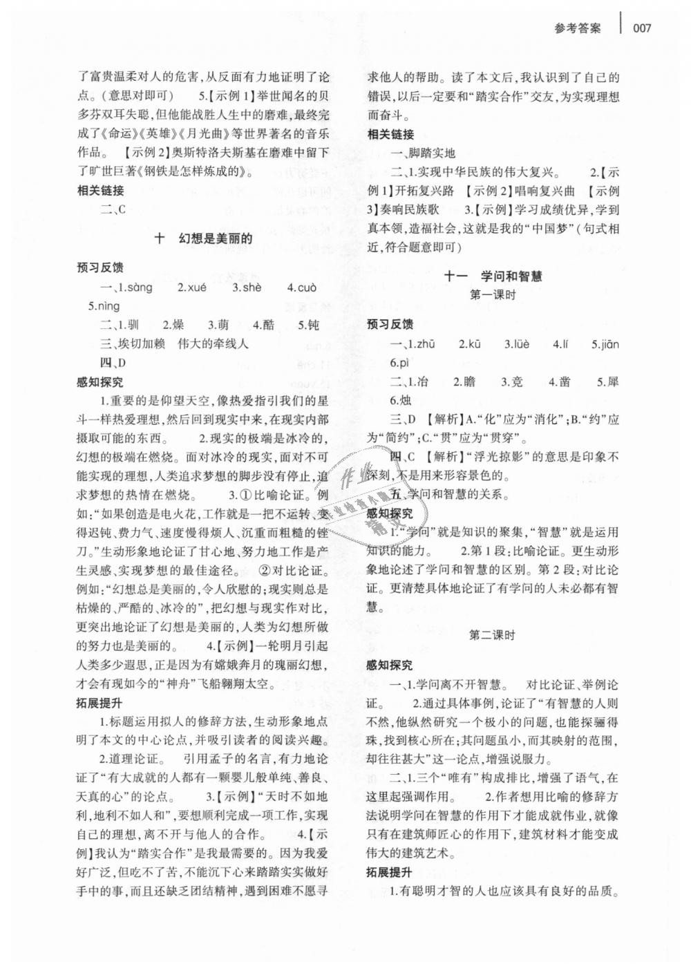 2018年基礎(chǔ)訓(xùn)練九年級(jí)語(yǔ)文全一冊(cè)蘇教版大象出版社 第7頁(yè)