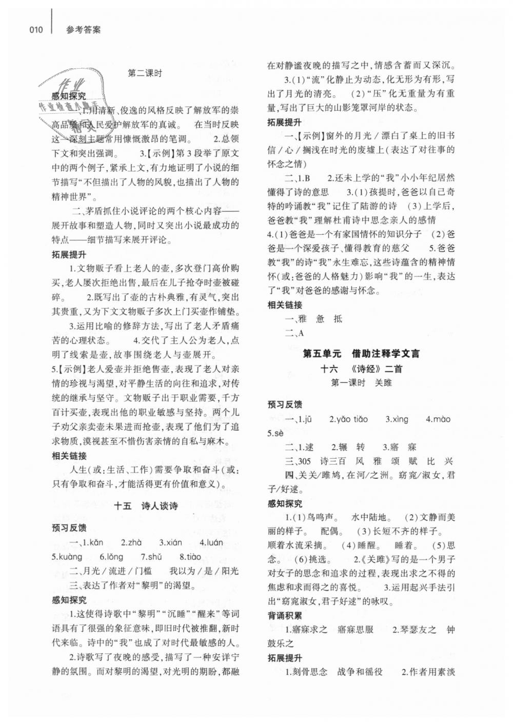 2018年基礎(chǔ)訓(xùn)練九年級語文全一冊蘇教版大象出版社 第10頁