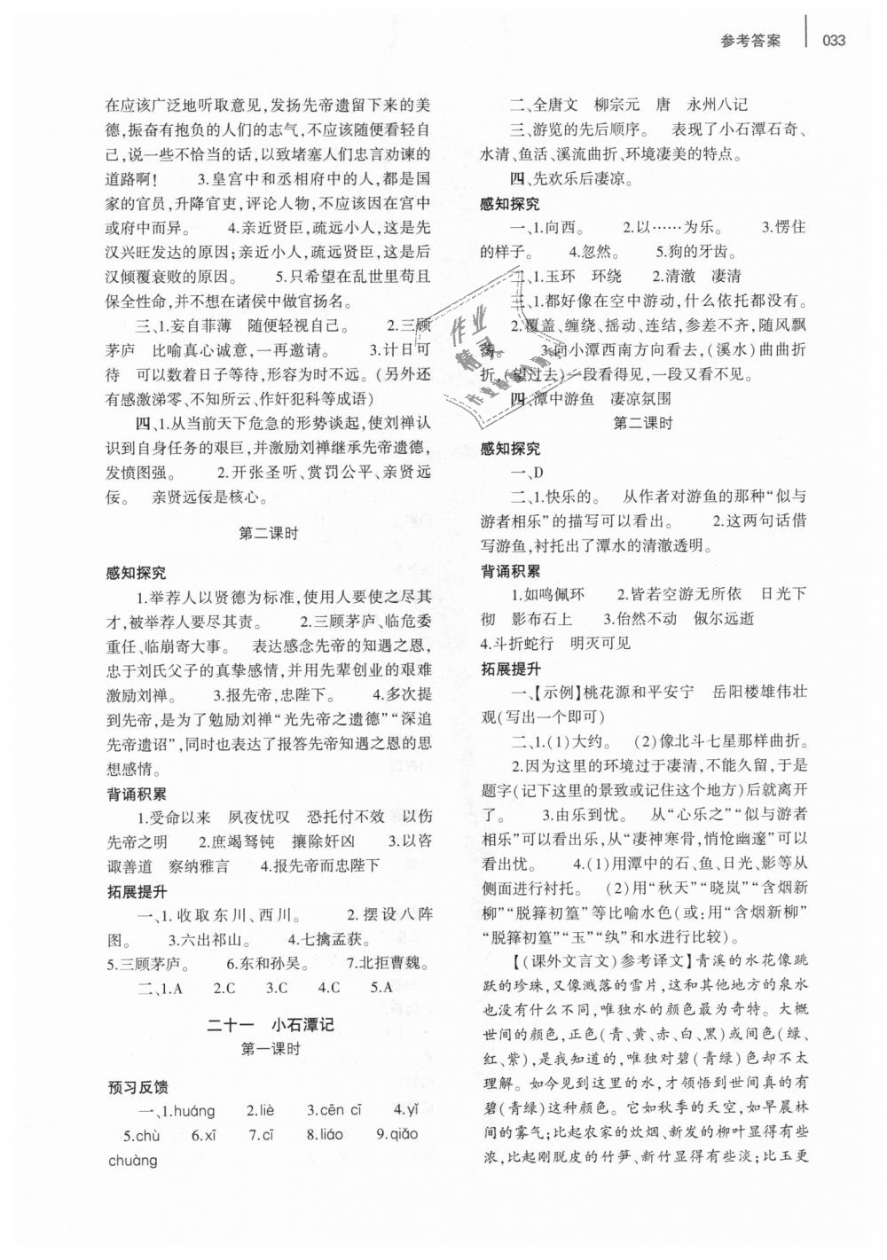 2018年基礎(chǔ)訓(xùn)練九年級語文全一冊蘇教版大象出版社 第33頁