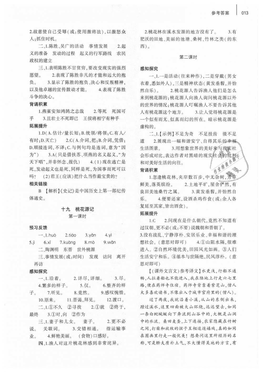 2018年基礎(chǔ)訓(xùn)練九年級語文全一冊蘇教版大象出版社 第13頁