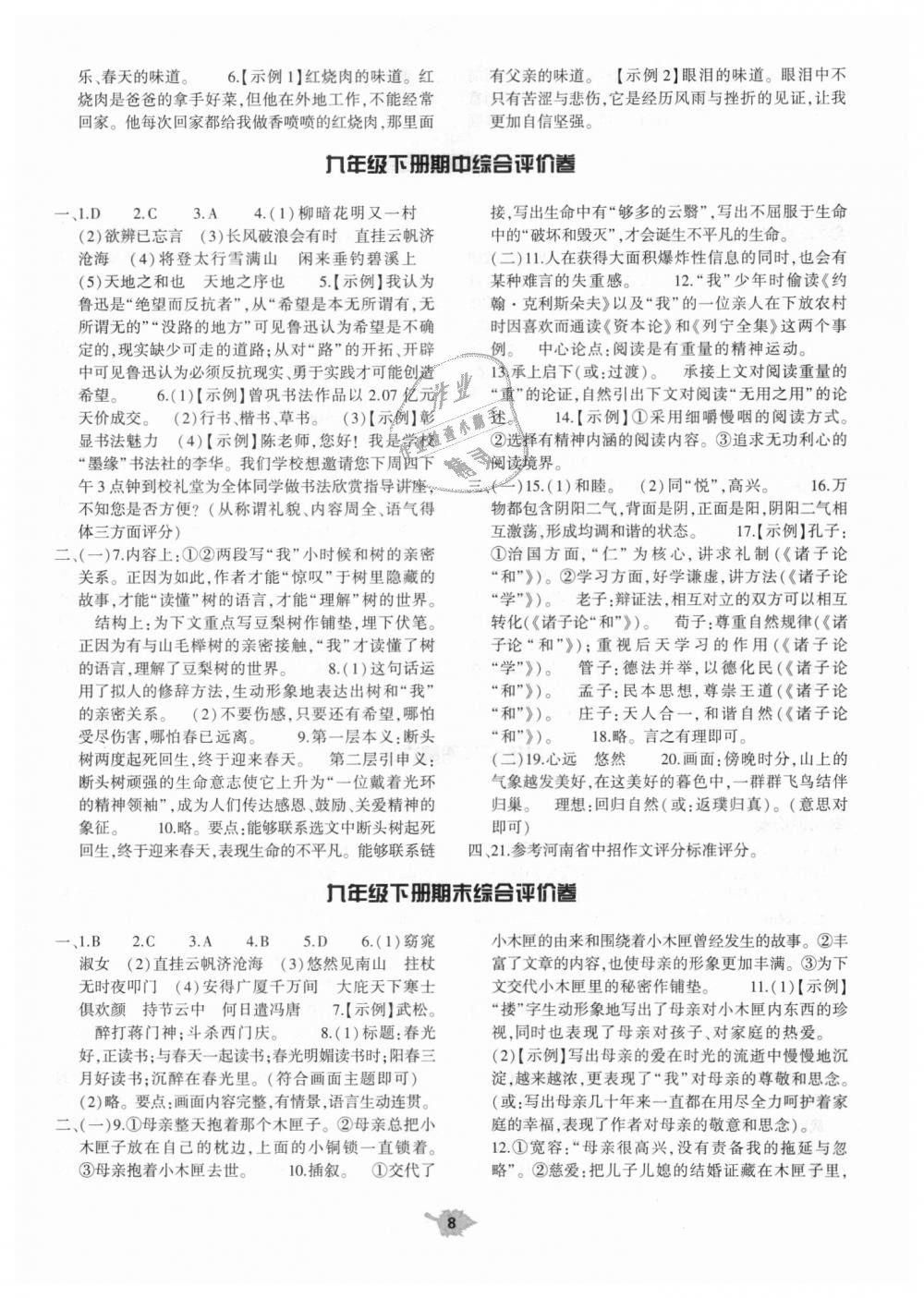 2018年基礎(chǔ)訓(xùn)練九年級語文全一冊蘇教版大象出版社 第46頁