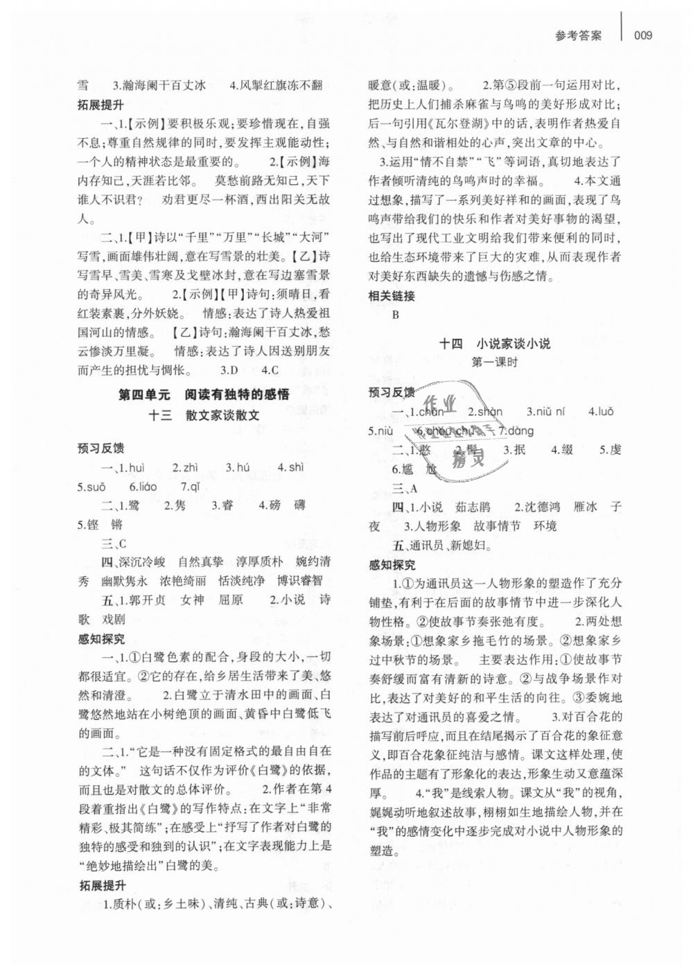 2018年基礎(chǔ)訓(xùn)練九年級(jí)語(yǔ)文全一冊(cè)蘇教版大象出版社 第9頁(yè)