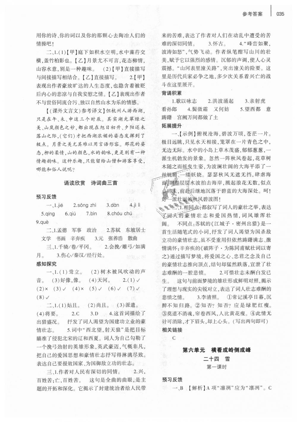 2018年基礎(chǔ)訓(xùn)練九年級語文全一冊蘇教版大象出版社 第35頁