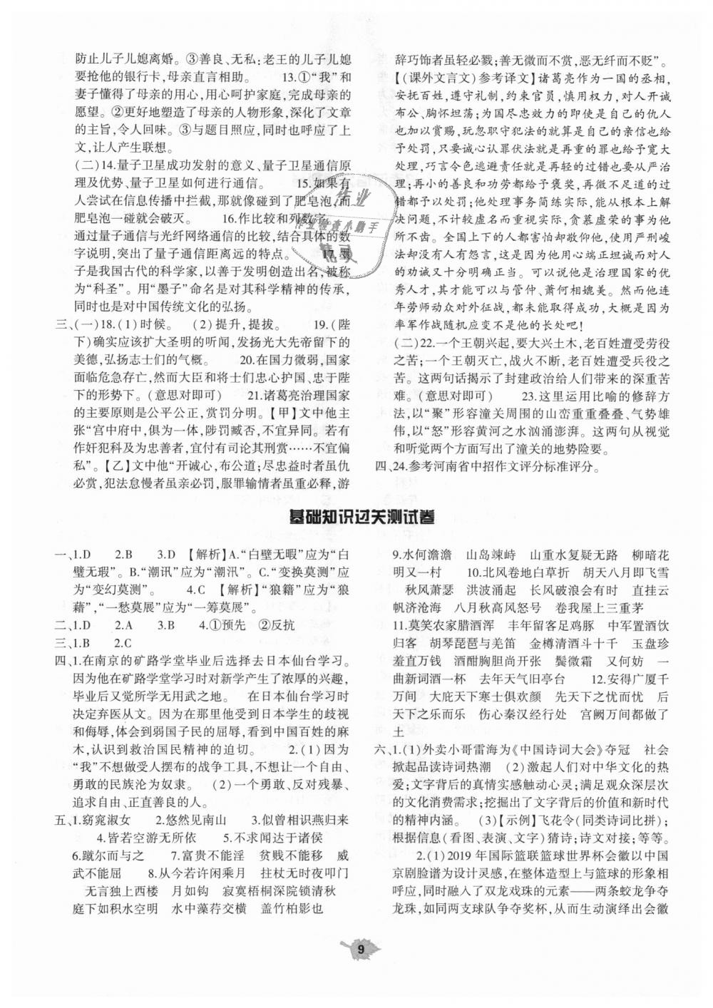 2018年基礎(chǔ)訓(xùn)練九年級語文全一冊蘇教版大象出版社 第47頁