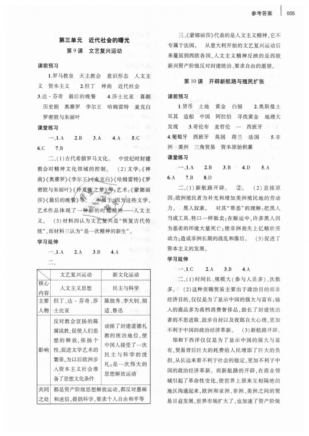 2018年基礎(chǔ)訓(xùn)練九年級歷史全一冊北師大版大象出版社 第5頁