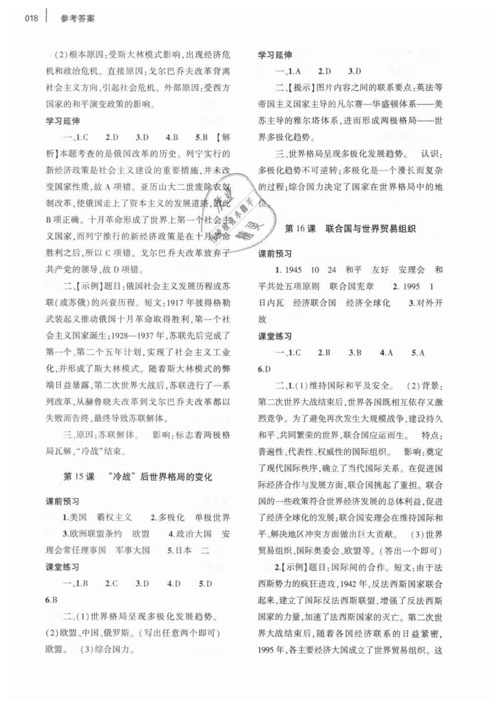 2018年基礎(chǔ)訓練九年級歷史全一冊北師大版大象出版社 第18頁