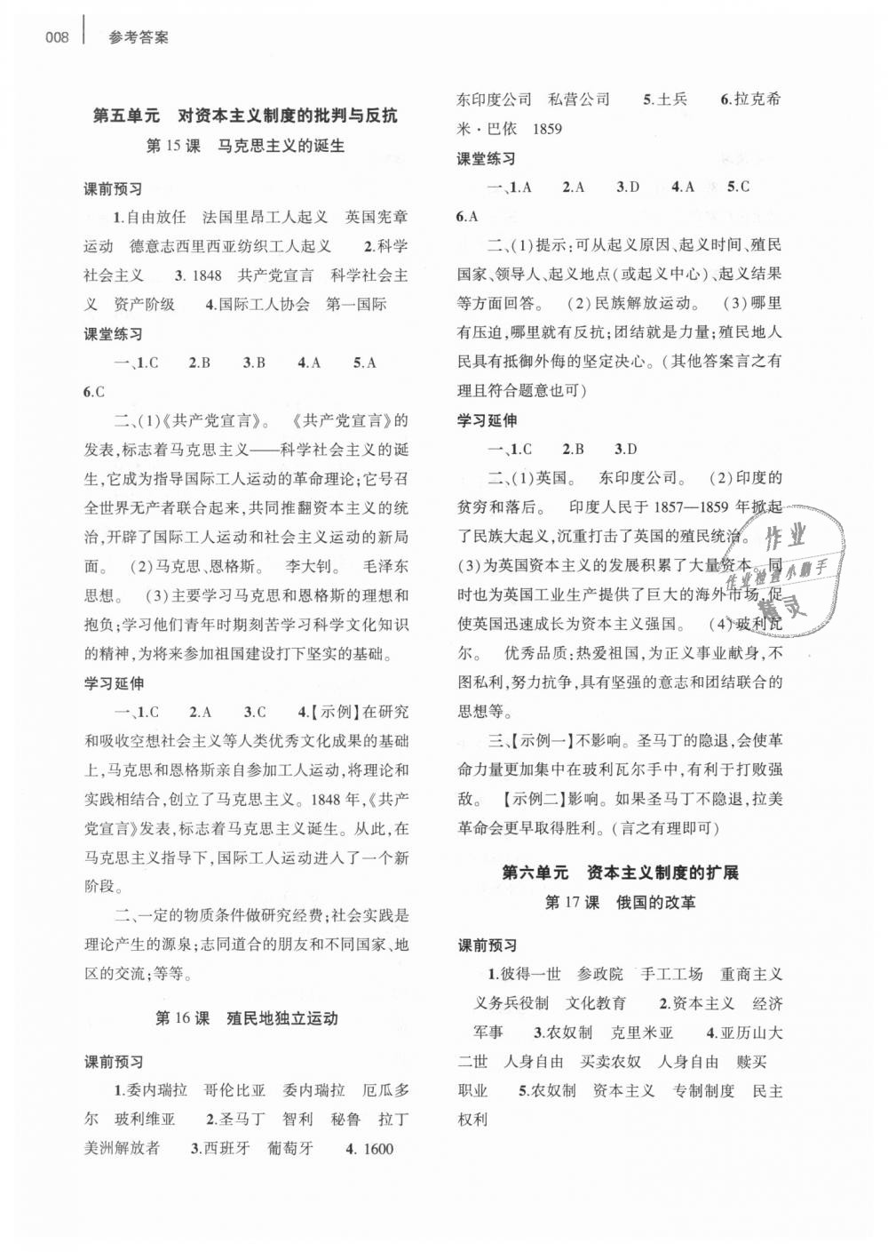 2018年基礎(chǔ)訓(xùn)練九年級歷史全一冊北師大版大象出版社 第8頁