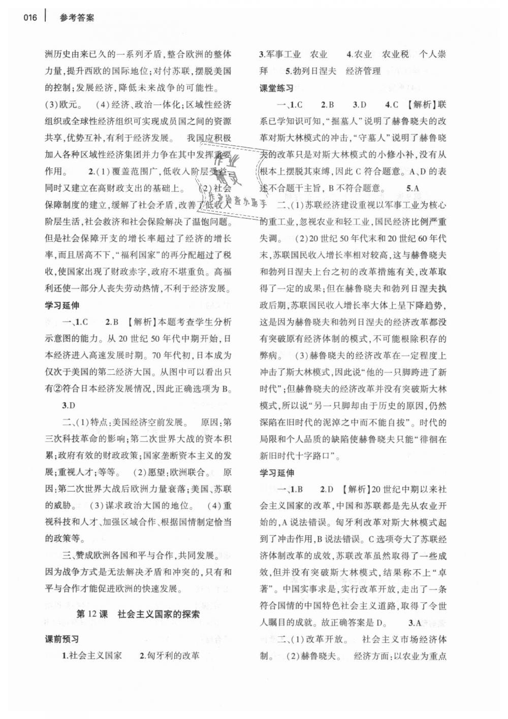 2018年基礎(chǔ)訓(xùn)練九年級(jí)歷史全一冊(cè)北師大版大象出版社 第16頁