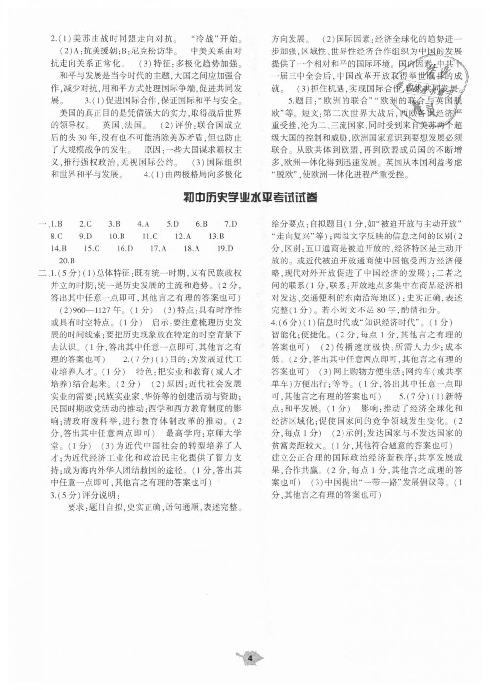 2018年基礎(chǔ)訓(xùn)練九年級(jí)歷史全一冊(cè)北師大版大象出版社 第23頁