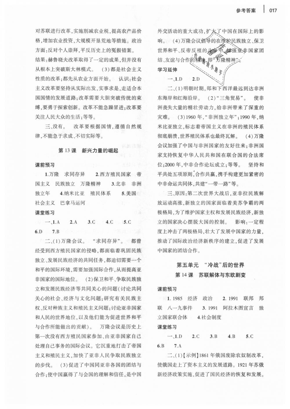 2018年基礎(chǔ)訓(xùn)練九年級歷史全一冊北師大版大象出版社 第17頁