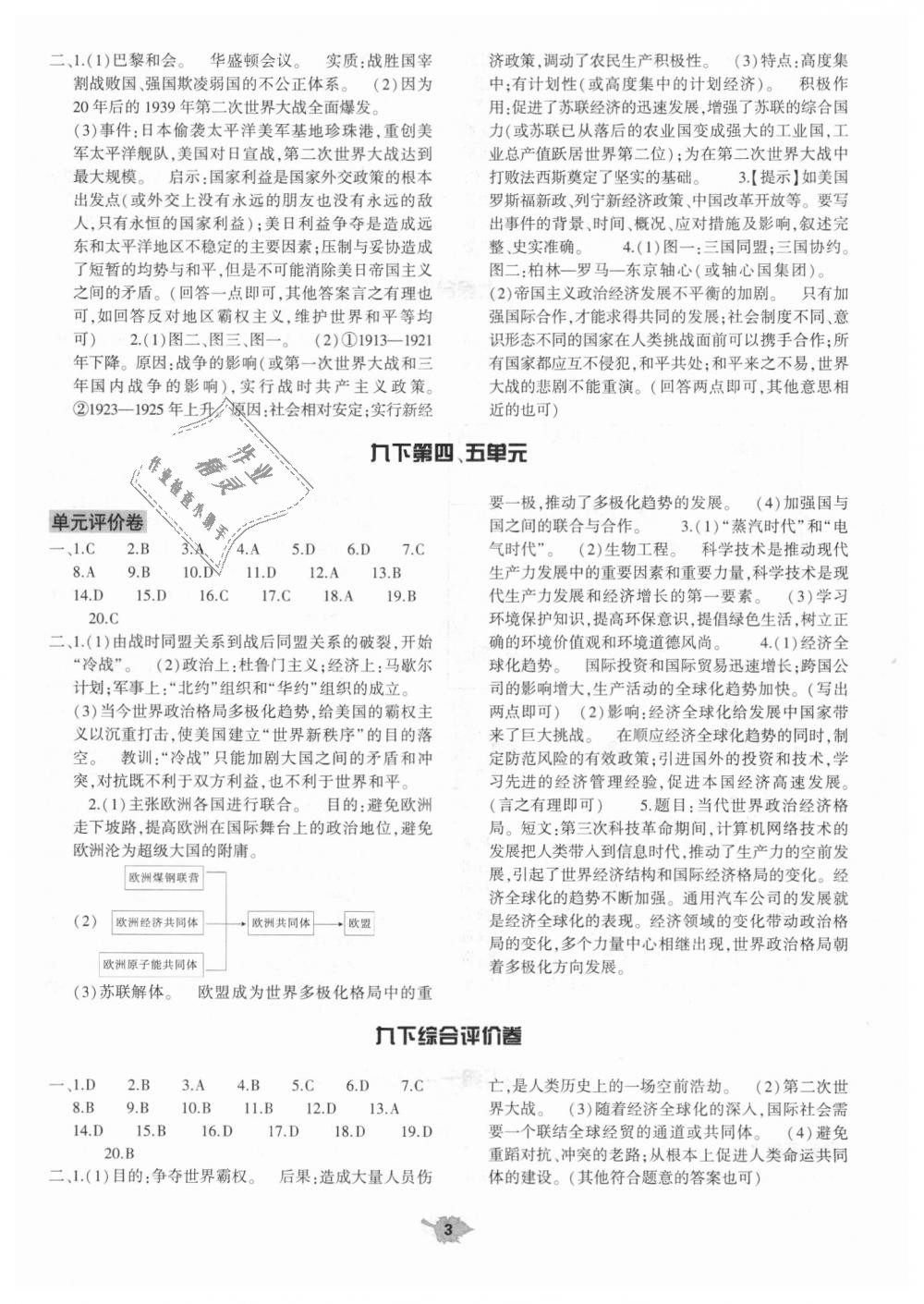 2018年基礎(chǔ)訓(xùn)練九年級歷史全一冊北師大版大象出版社 第22頁